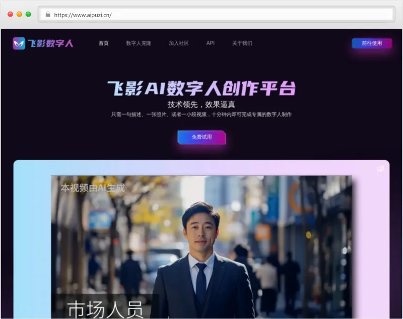 飞影数字人官网截图