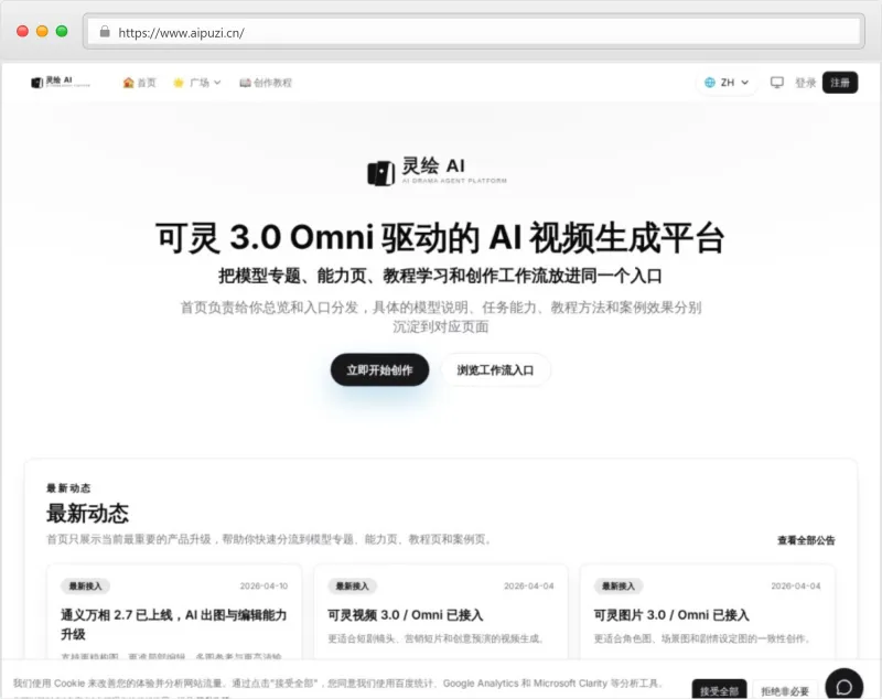 灵绘AI官网截图