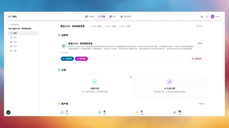 融光：基于智能体的全流程AI视频创作平台，一站式自动生成从剧本到成片的专业视频