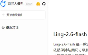 Ling-2.6-flash：蚂蚁百灵推出的高智效比AI大模型，主打快速推理与低成本部署