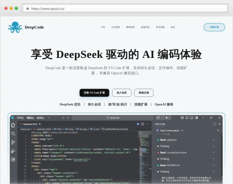 DeepCode官网截图