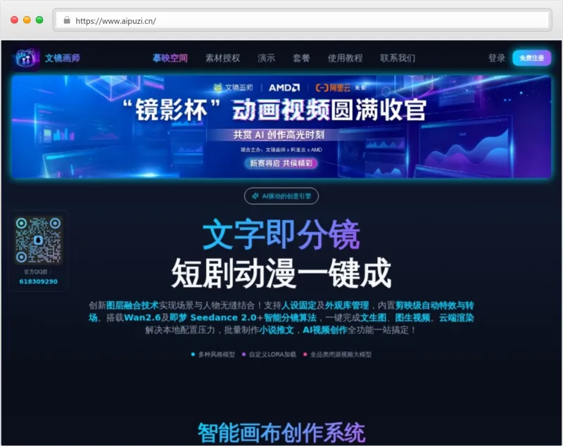 文镜画师官网截图