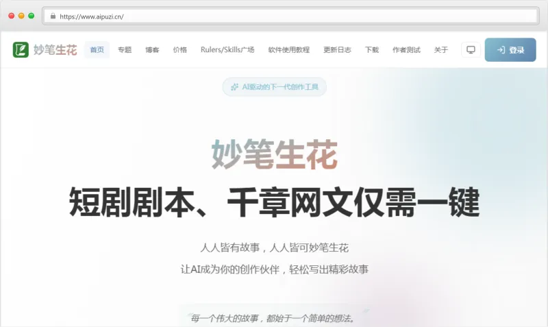 妙笔生花官网截图