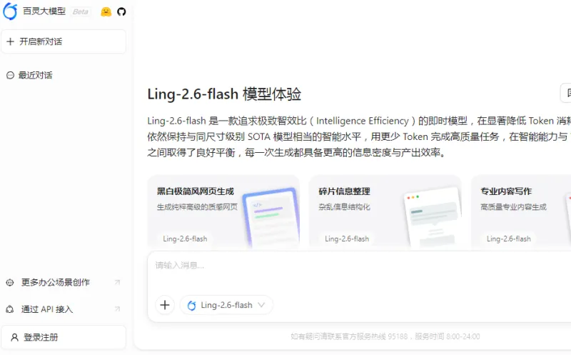 Ling-2.6-flash：蚂蚁百灵推出的高智效比AI大模型，主打快速推理与低成本部署