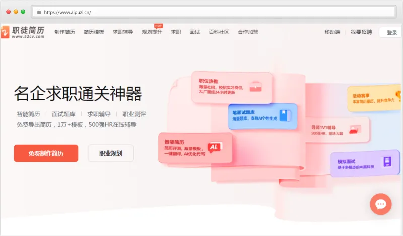 职徒简历官网截图