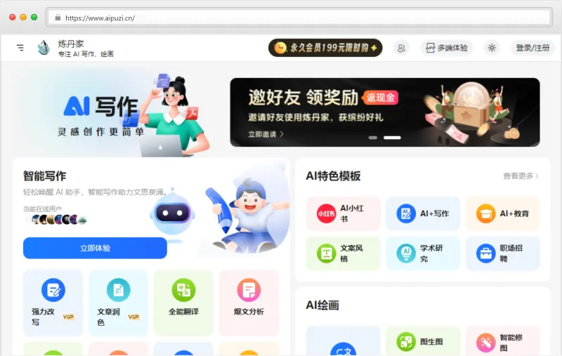 炼丹家AI官网截图