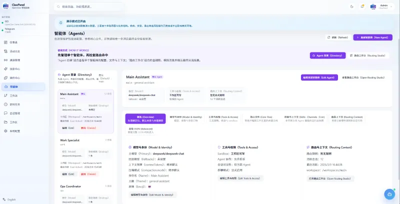 ClawPanel：开源OpenClaw智能管理面板，一站式AI智能体与多通道机器人运维平台