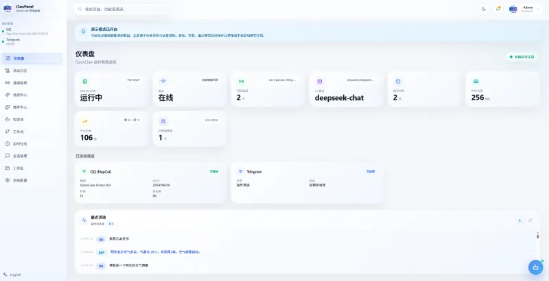 ClawPanel：开源OpenClaw智能管理面板，一站式AI智能体与多通道机器人运维平台