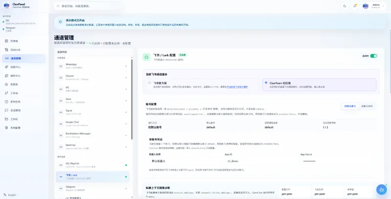 ClawPanel：开源OpenClaw智能管理面板，一站式AI智能体与多通道机器人运维平台