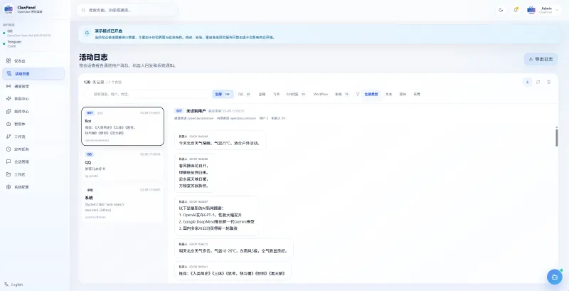 ClawPanel：开源OpenClaw智能管理面板，一站式AI智能体与多通道机器人运维平台
