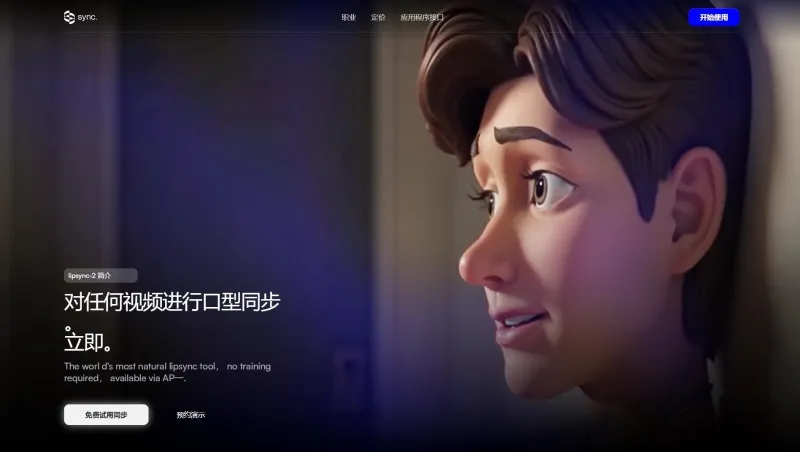 6 款开源、免费的 AI 对口型工具推荐及对比测评