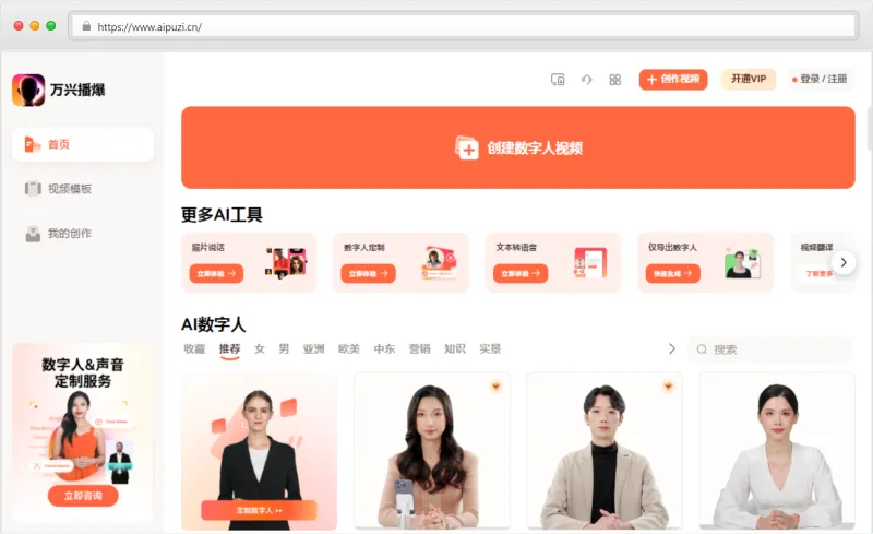 万兴播爆官网截图