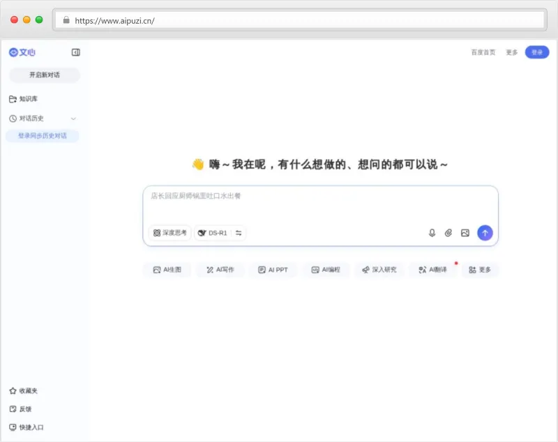 百度文心助手官网截图