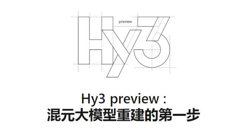 Hy3 preview：腾讯混元开源的高性价比混合专家模型，主打实用型智能体与多场景适配
