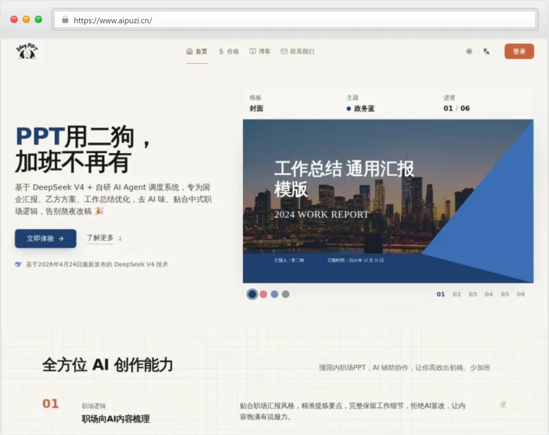 二狗PPT官网截图