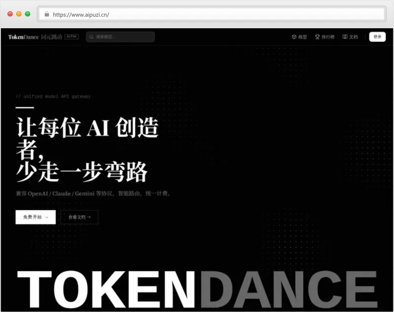 词元跳动(TokenDance)官网截图