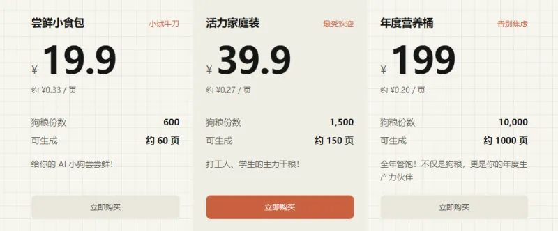 二狗PPT：DeepSeek驱动的中式职场AI PPT生成器