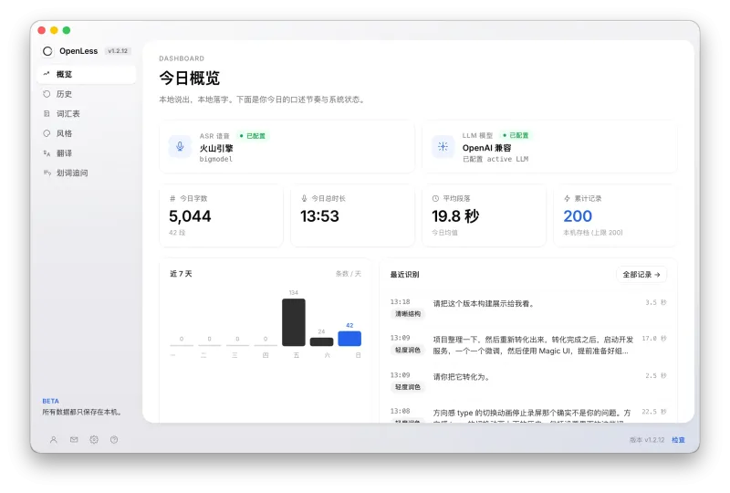 OpenLess：开源跨平台语音输入工具，语音转写一键生成结构化AI提示词
