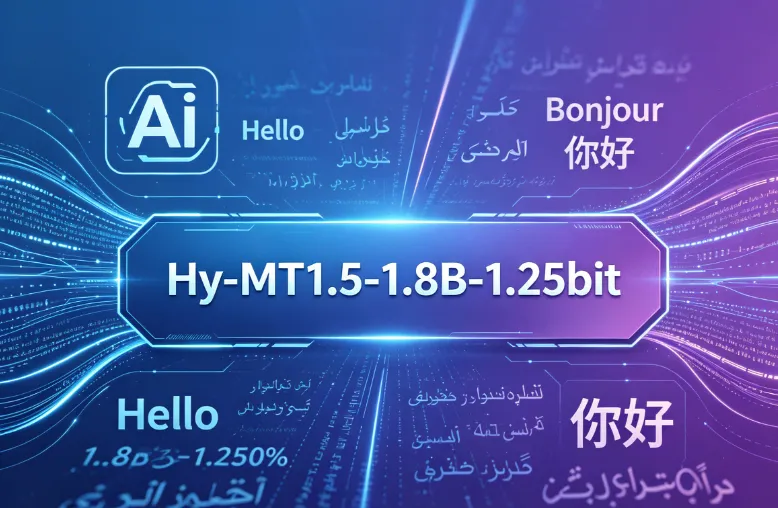 Hy-MT1.5-1.8B-1.25bit：腾讯混元开源的1.25bit极致量化离线多语言翻译模型