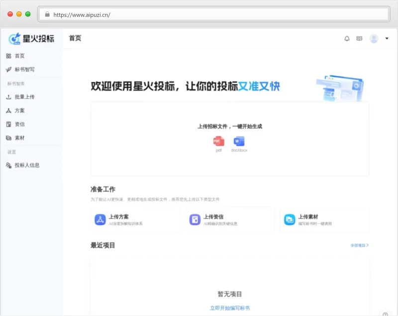星火投标官网截图