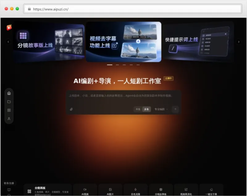 剧火AI官网截图