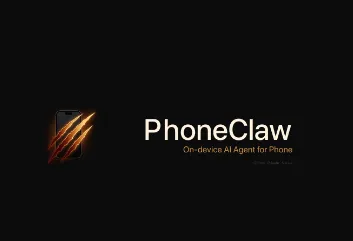 PhoneClaw：开源 iPhone 轻量化 AI 智能体助手，全离线运行免云端数据上传