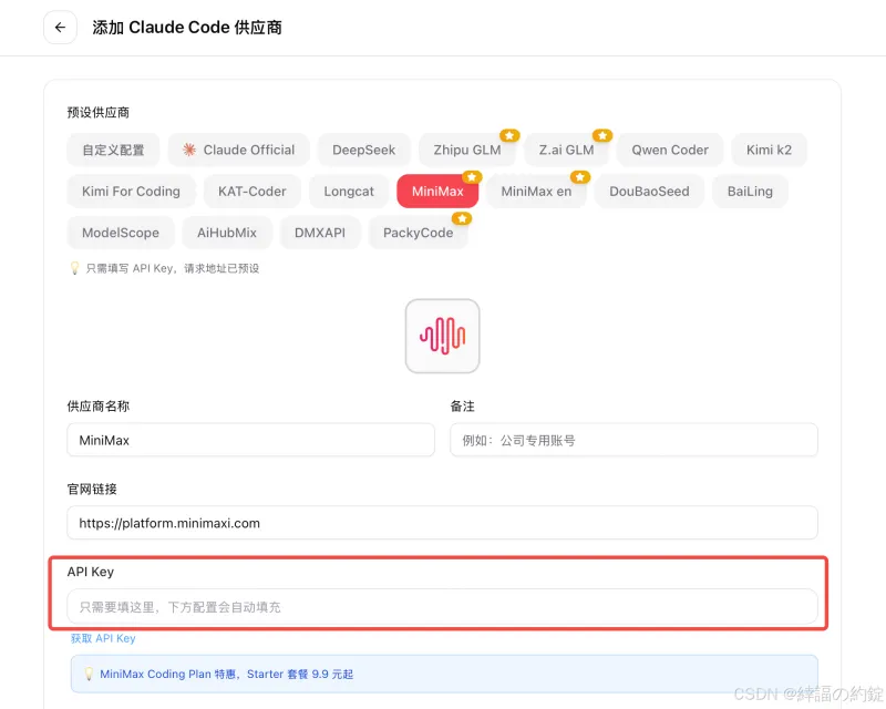 从 0 到 1：Claude 对接 MiniMax AI 大模型的实操教程（附代码示例）