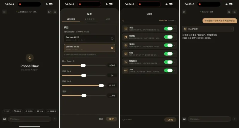 PhoneClaw：开源 iPhone 轻量化 AI 智能体助手，全离线运行免云端数据上传