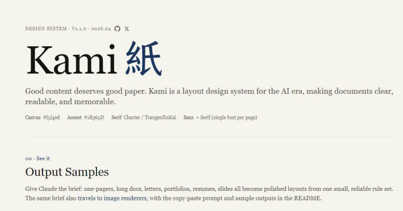 Kami：开源AI文档设计系统，标准化排版约束让输出直接可交付