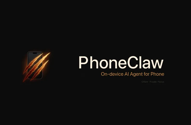 PhoneClaw：开源 iPhone 轻量化 AI 智能体助手，全离线运行免云端数据上传