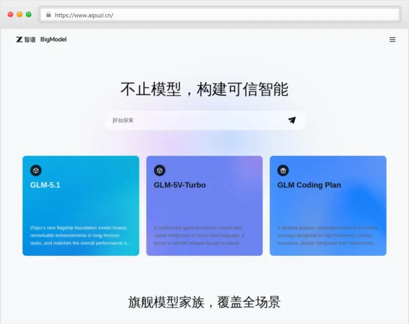 BigModel官网截图