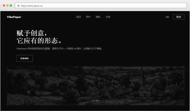 VibePaper官网截图