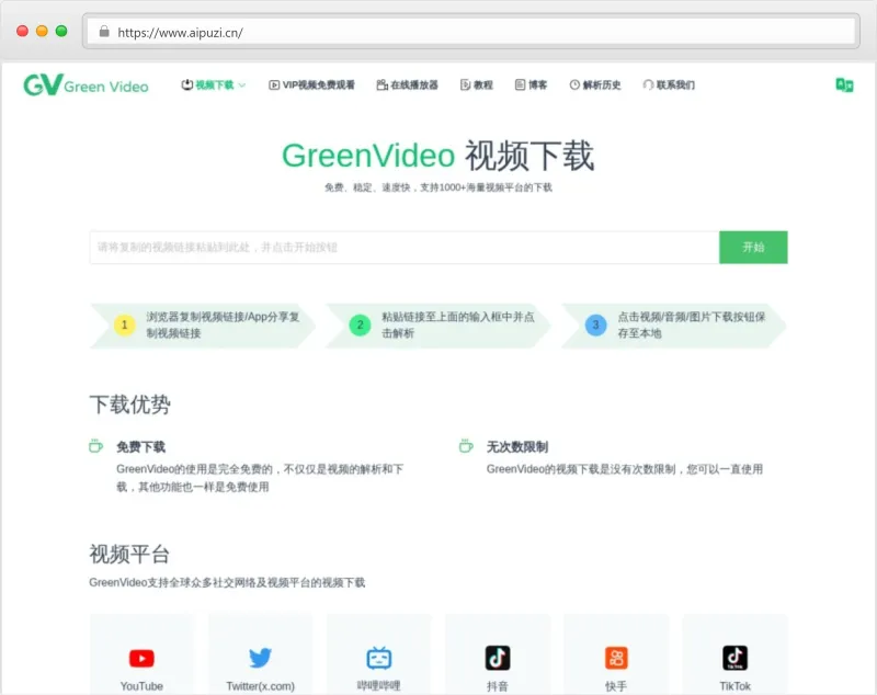 GreenVideo官网截图
