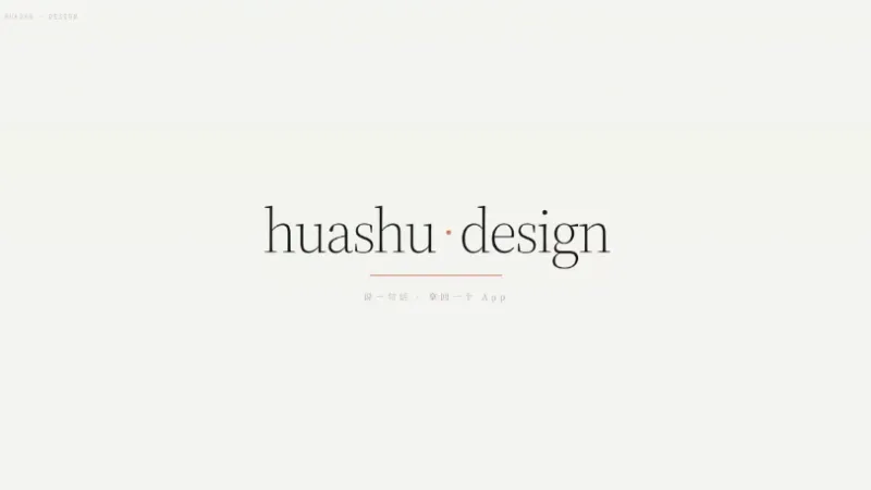 Huashu-Design：开源AI设计技能插件，自然语言一键生成全品类设计成果