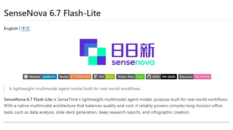 SenseNova 6.7 Flash-Lite：商汤推出的低算力多模态大模型，支持表格PPT一键生成