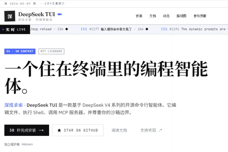 DeepSeek-TUI：开源终端AI编程智能体，终端内一站式代码开发运维工具