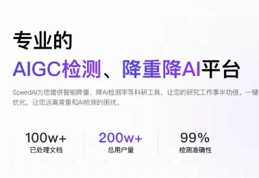 论文AI率过高怎么办？4个核心技巧+SpeedAI实测，新手也能会
