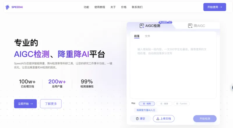 论文AI率过高怎么办？4个核心技巧+SpeedAI实测，新手也能会