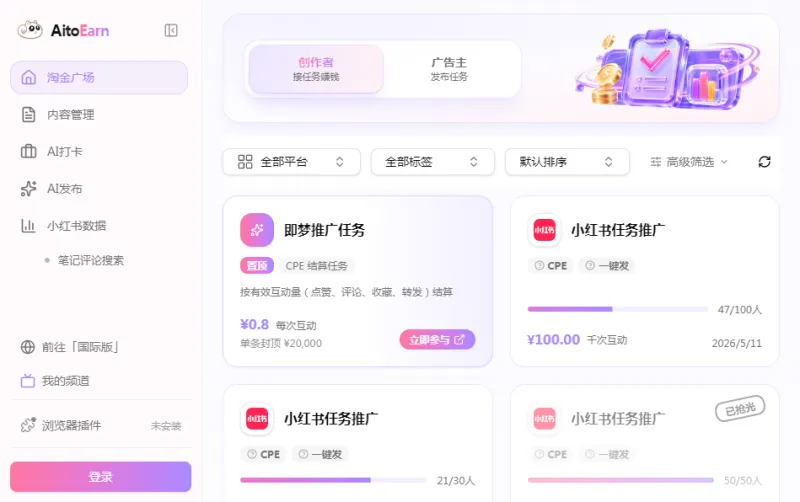 AiToEarn：开源AI自媒体运营工具，多平台一键发布与爆款榜单聚合