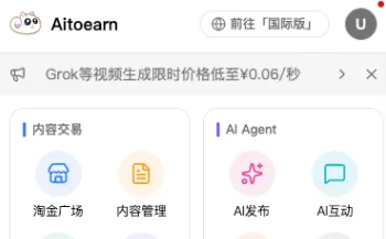 AiToEarn：开源AI自媒体运营工具，多平台一键发布与爆款榜单聚合