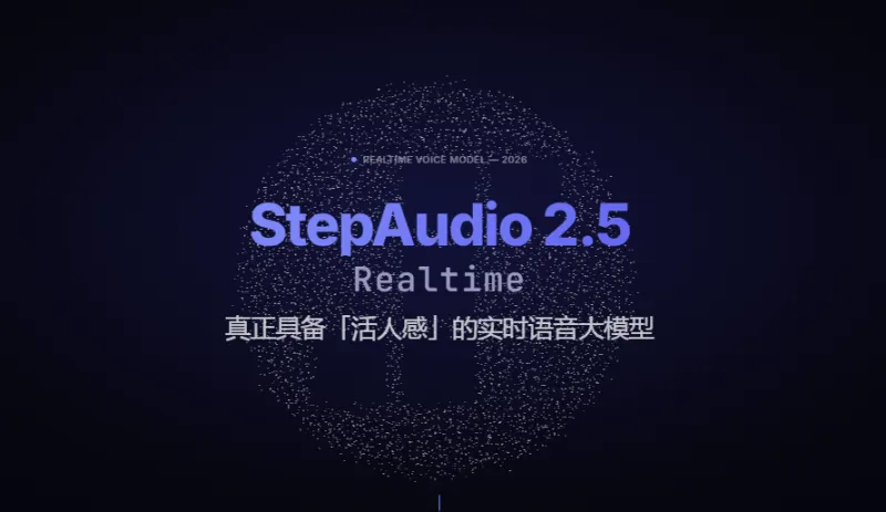 StepAudio 2.5 Realtime：阶跃星辰推出的全维度自定义人设实时语音交互模型