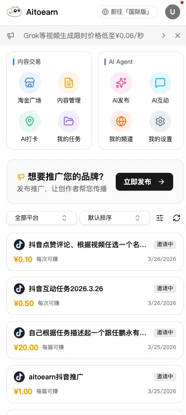 AiToEarn：开源AI自媒体运营工具，多平台一键发布与爆款榜单聚合