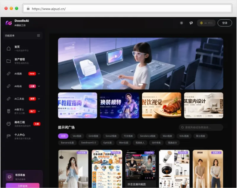DoodleAI官网截图