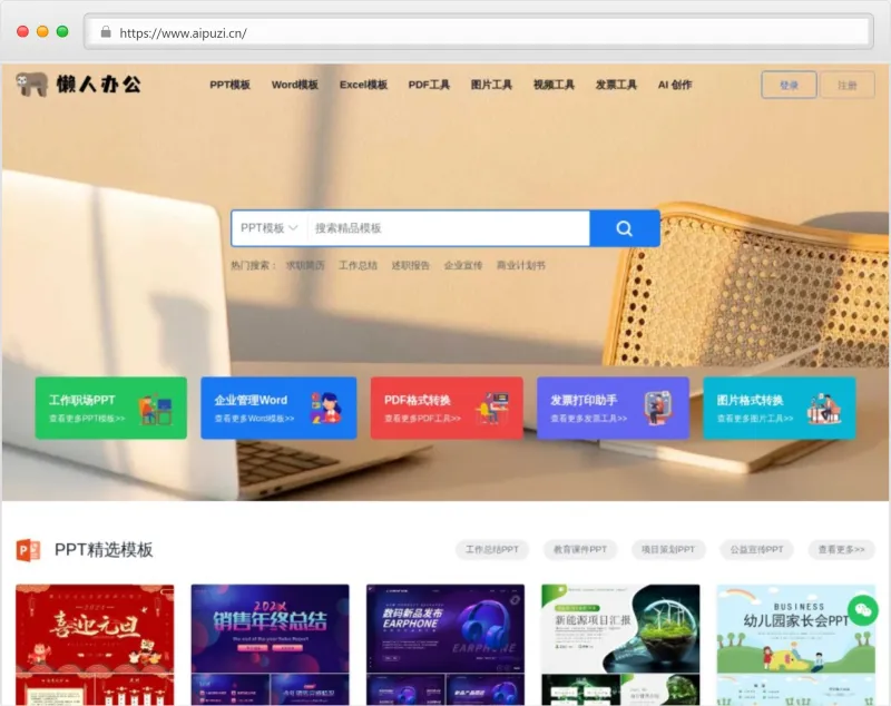 懒人办公官网截图