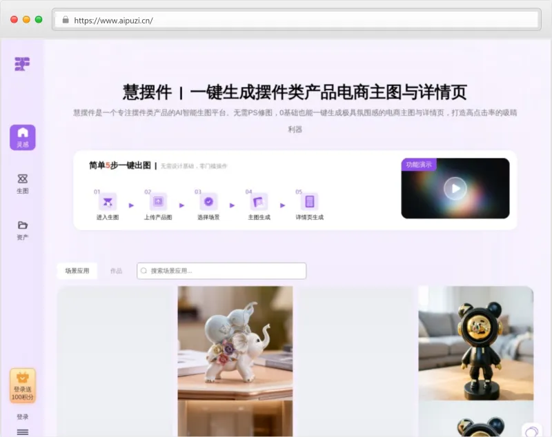 慧摆件官网截图