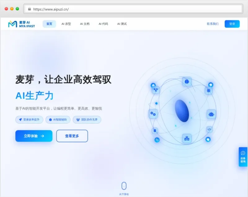 麦芽AI官网截图