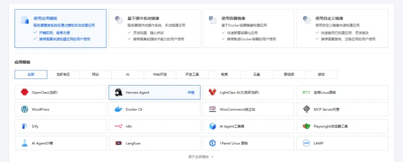 告别复杂操作:Hermes Agent 腾讯云 / 本地双端一键部署,微信接入即享 “自我进化” AI 助手 告别复杂操作:Hermes Agent 腾讯云 / 本地双端一键部署,微信接入即享 “自我进化” AI 助手