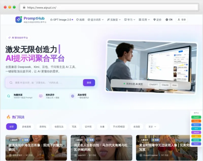 PromptHub官网截图