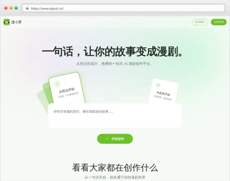 漫小芽官网截图