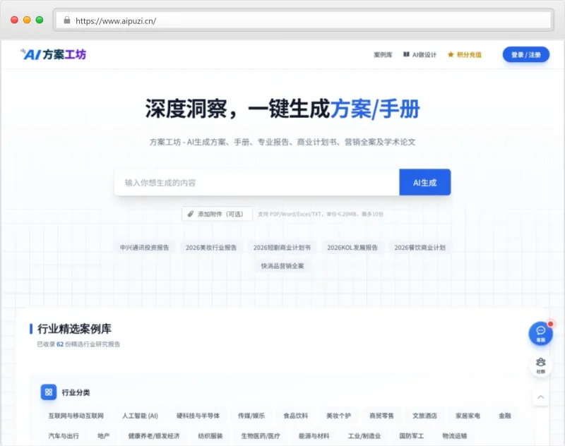 方案工坊官网截图